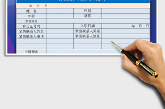 2022年宿舍入住申请单免费下载