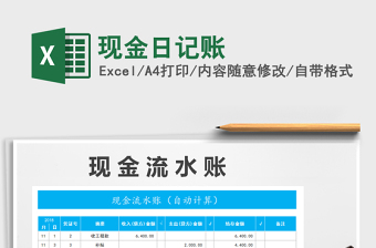2022年現(xiàn)金日記賬免費下載