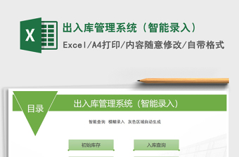 2021年出入庫管理系統(tǒng)（智能錄入）