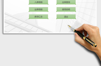 2021年出入庫管理系統(tǒng)（智能錄入）