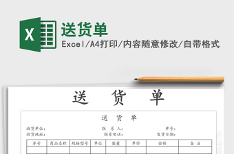 2022年送貨單免費(fèi)下載