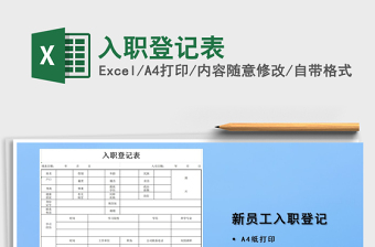 2021年入職登記表