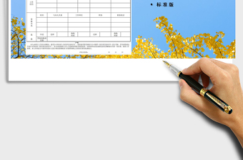 2021年入職登記表