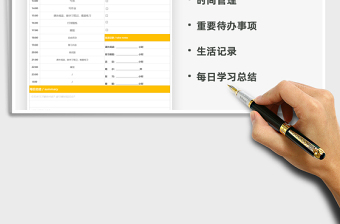 2021年學(xué)習(xí)計劃表（時間管理）