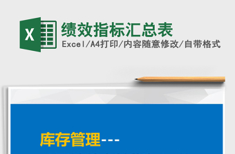2022年績效指標(biāo)匯總表