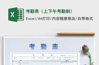2021年考勤表（上下午考勤制）免費下載