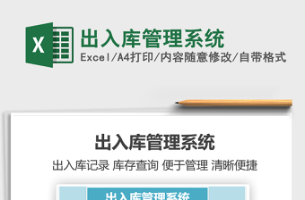 2021年出入庫管理系統(tǒng)