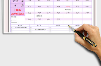 2021年日歷日程工作計(jì)劃