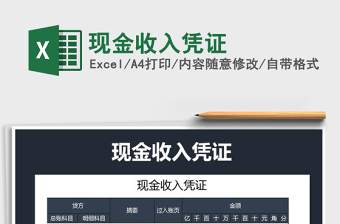 2022现金支付凭证