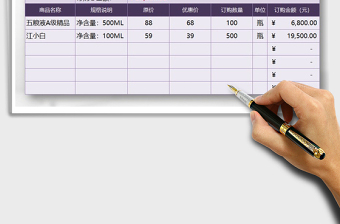 2021年商品销售报价表