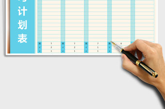 2022年周學(xué)習(xí)計(jì)劃表-自動(dòng)匯總計(jì)劃數(shù)免費(fèi)下載