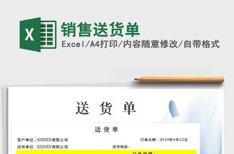 2022年銷售送貨單免費下載