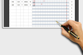 2021年通用仓库进销存报表