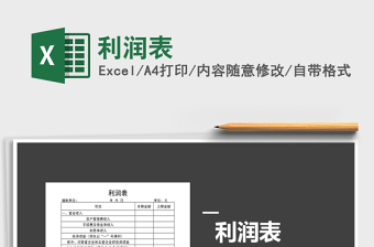2021年利潤表