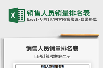 2021年銷售人員銷量排名表
