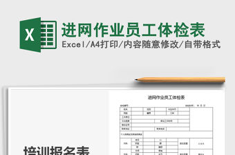 2021年進網作業員工體檢表