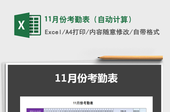 2022年11月excel