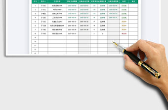 2021年待办工作任务记录表