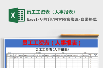 2022季度人事报表