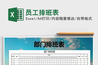 2021年員工排班表免費下載