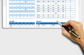 2021年學(xué)習(xí)計(jì)劃表-課程表