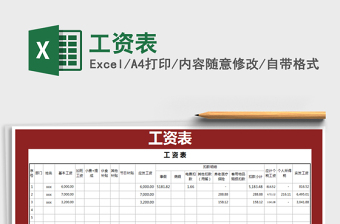 2022年工資表免費(fèi)下載
