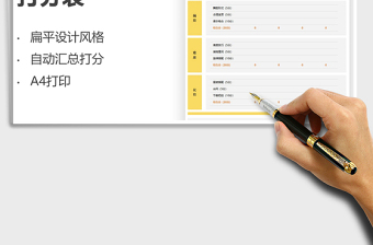 2021年简约版舞蹈比赛打分表