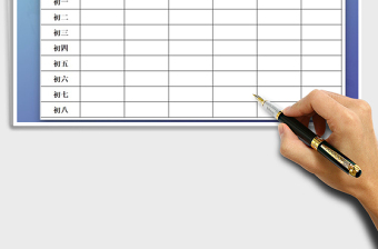 2021年節(jié)假日值班安排表通用模板免費(fèi)下載