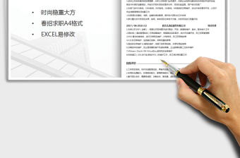 2021年軟件項目經理單頁簡歷黑色商務