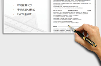 2021年軟件項目經(jīng)理單頁簡歷黑色商務(wù)