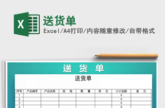 2022年送貨單免費下載