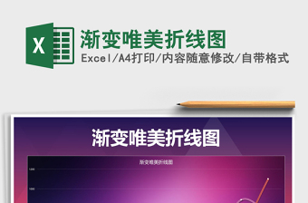 2022年漸變唯美折線圖免費下載