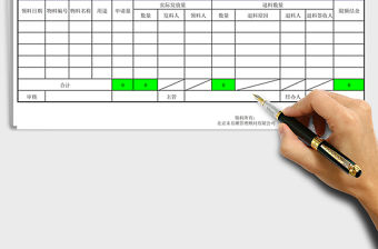 2021年領料單（多項物料）免費下載