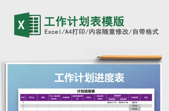 2022年工作計劃表模版免費下載