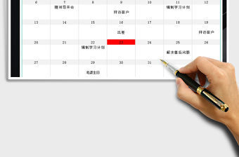 2021年日歷日程計劃表