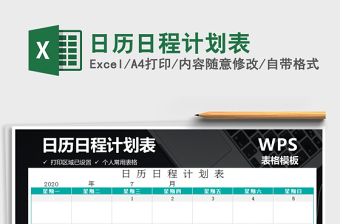 2021日程計劃表高中免費下載