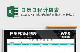 2021日程计划表手抄报英语