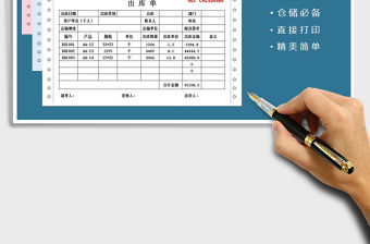 2021年倉儲出庫單