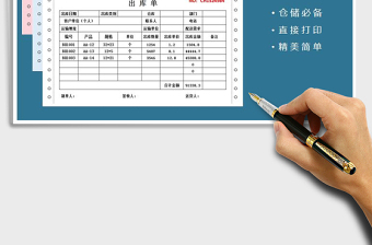 2021年倉(cāng)儲(chǔ)出庫(kù)單