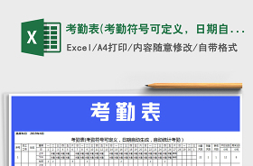 2022疫情隔離考勤表符號