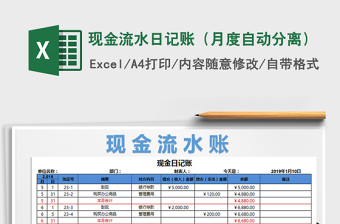 2022日记账自动加减