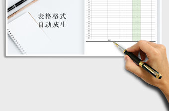 2021年費用支出明細表綠色免費下載