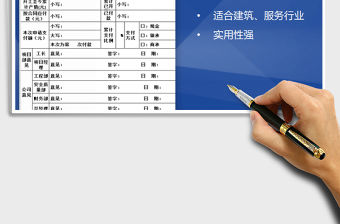 2021年分包付款申請表免費下載