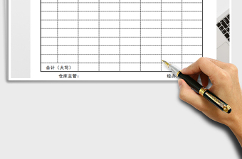 2022年出库单免费下载