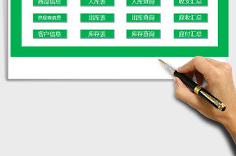 2021年進(jìn)銷存管理系統(tǒng)（帶財(cái)務(wù)匯總、應(yīng)收應(yīng)付統(tǒng)計(jì)）免費(fèi)下載