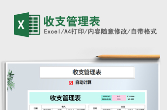 2022年收支管理表免費下載