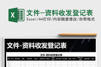 2021年文件-資料收發(fā)登記表