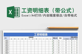 2022年工資明細表（帶公式）免費下載