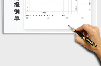 2021年专业通用费用报销单