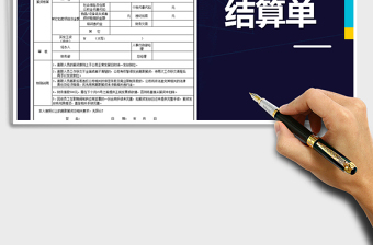 2022年員工離職薪資結(jié)算單